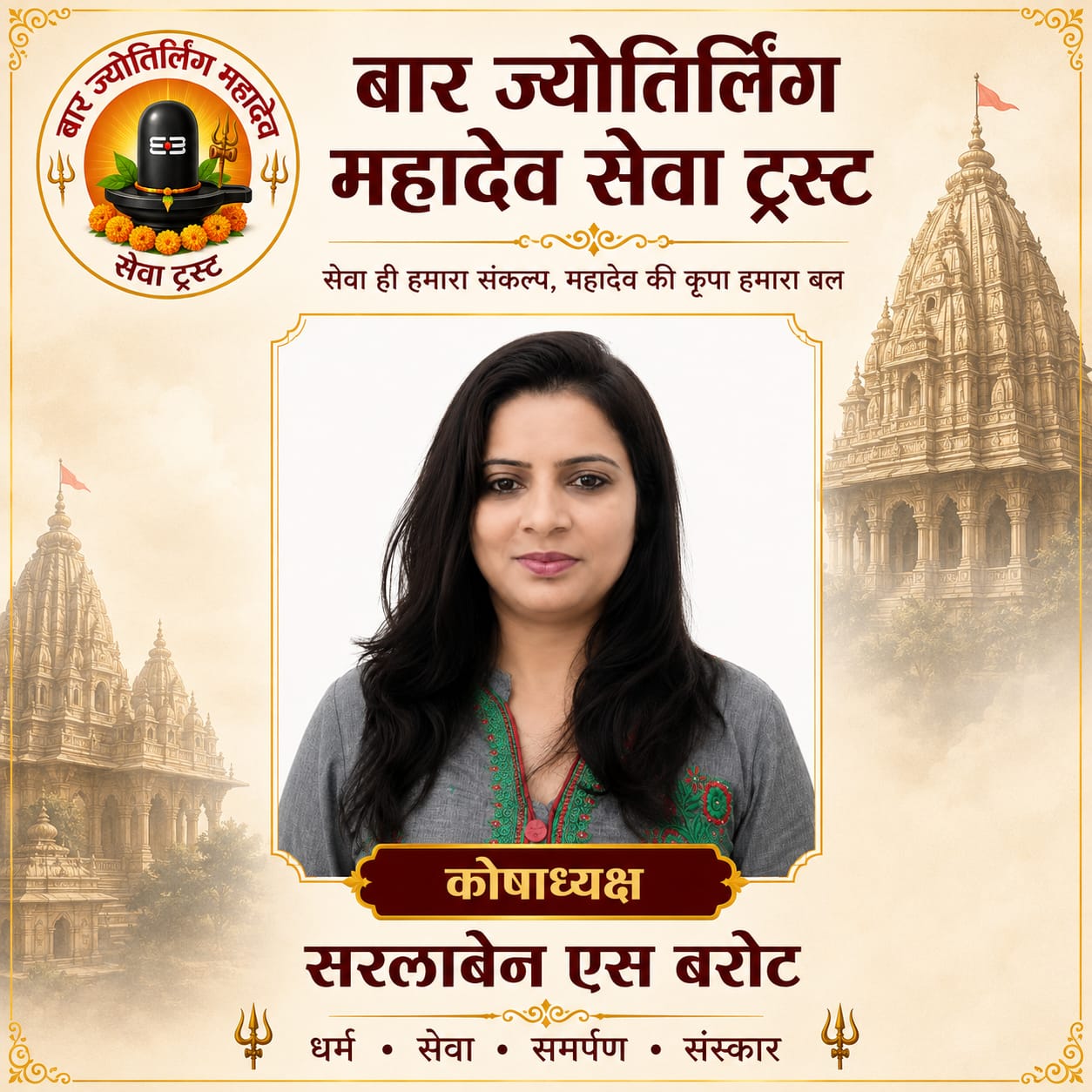 सरलाबेन एस बरोट